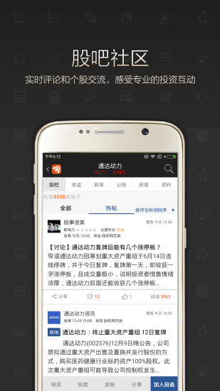 东方财富网手机版本