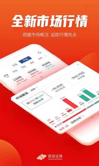 国信金太阳证券手机版