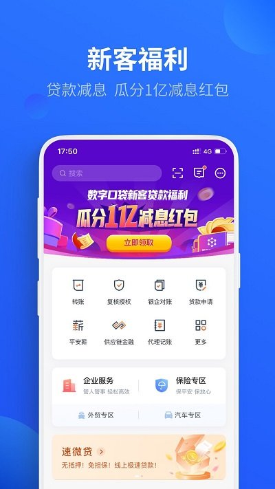 平安口袋财务企业版(改名平安数字口袋)