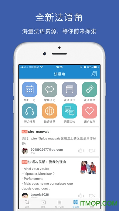法语助手ios版