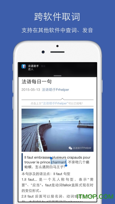 法语助手ios版