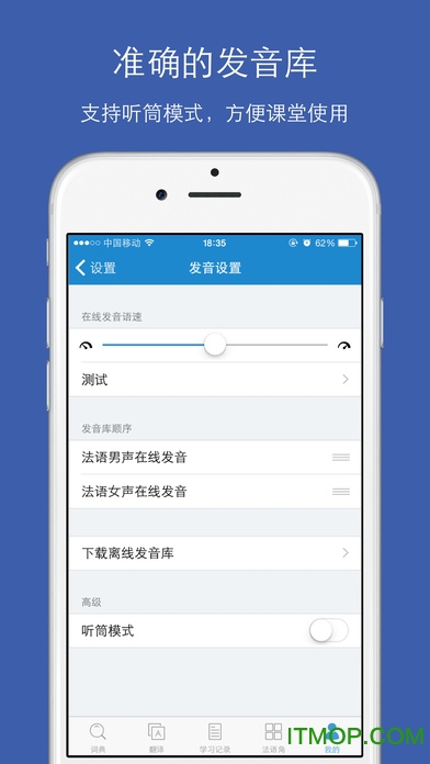 法语助手ios版