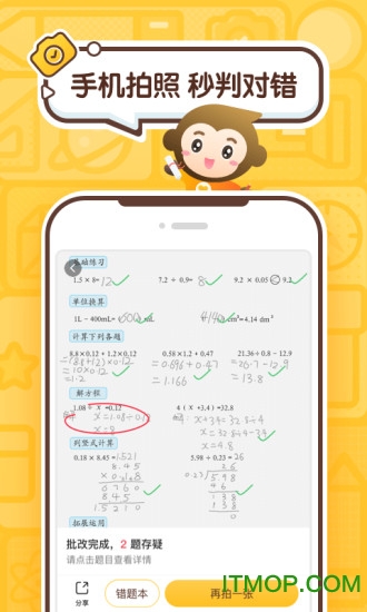 小猿口算苹果版