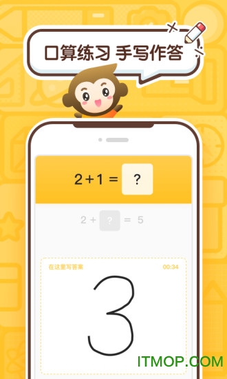 小猿口算苹果版