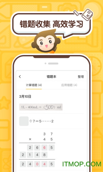 小猿口算苹果版