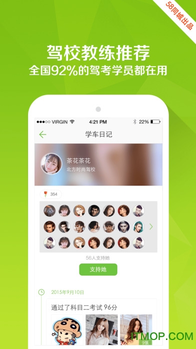 驾校一点通ios版