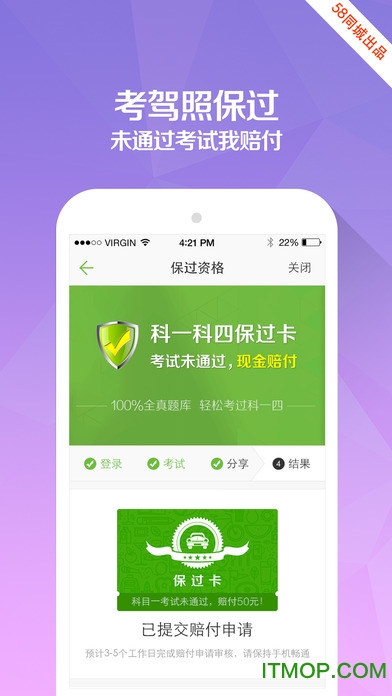 驾校一点通ios版