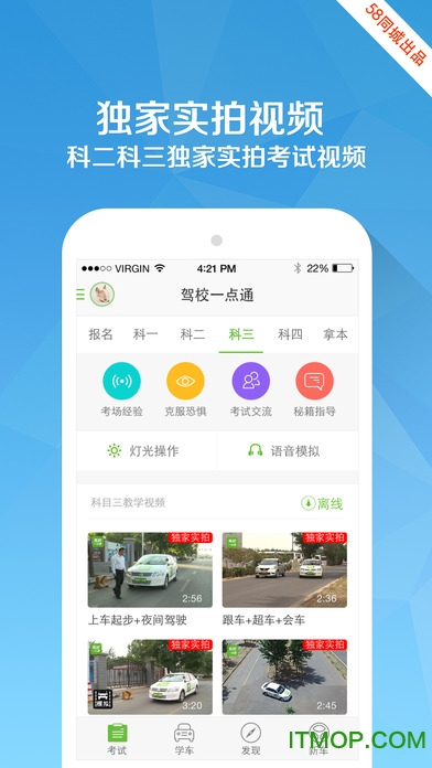 驾校一点通ios版