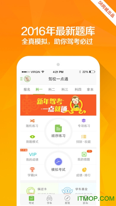 驾校一点通ios版