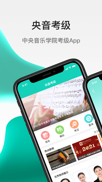 央音考级ios最新版