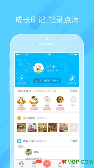 掌通家园家长版ios版