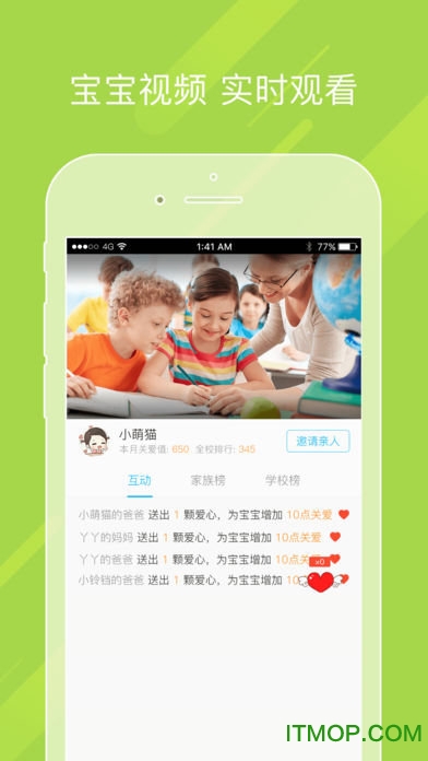 掌通家园家长版ios版
