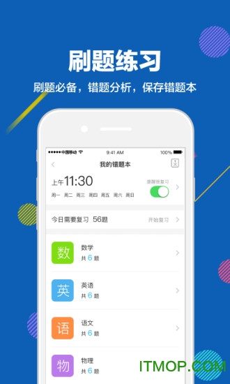 赶考状元ios