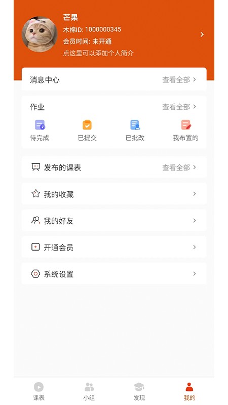 木棉知课app ios版
