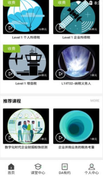 德勤研修ios版