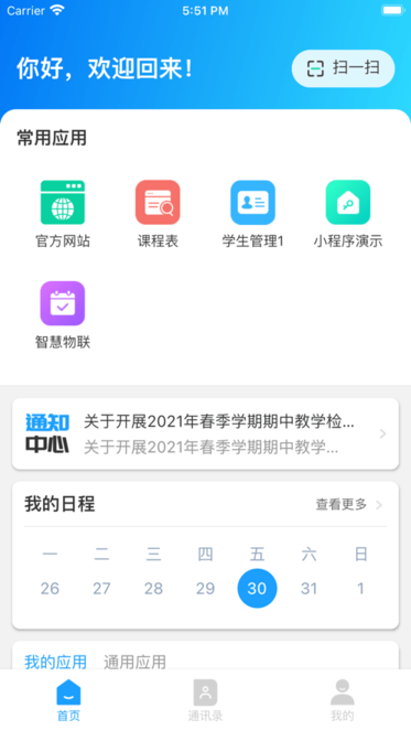 智美教育ios版