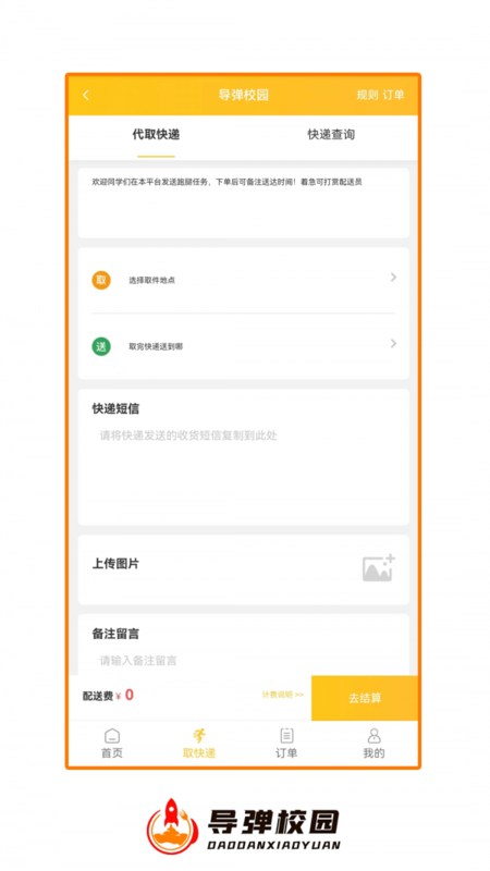 导弹校园ios版