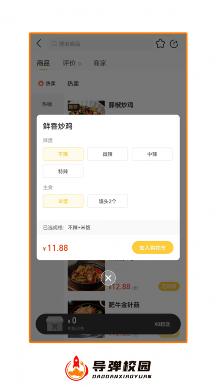 导弹校园ios版