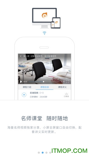 东奥继教学堂苹果版
