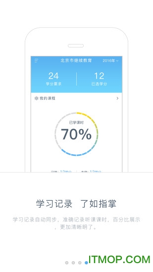东奥继教学堂苹果版