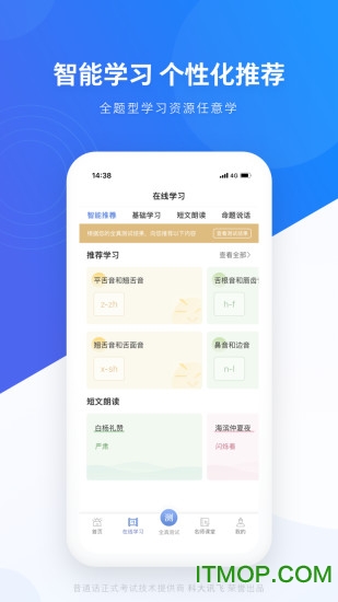 畅言普通话ios