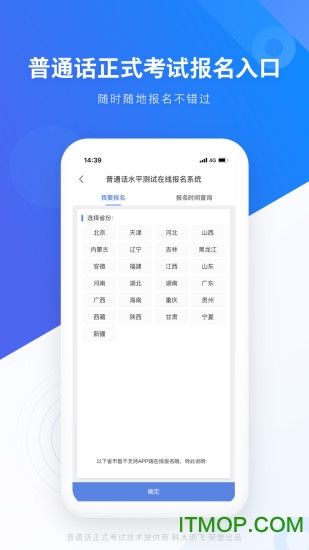 畅言普通话ios