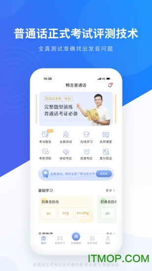 畅言普通话ios