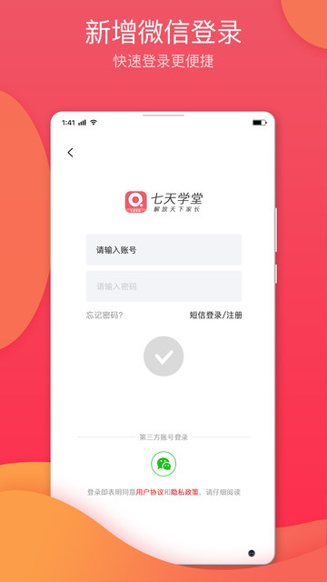 七天学堂ios