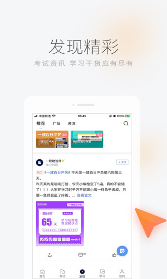 环球网校苹果手机