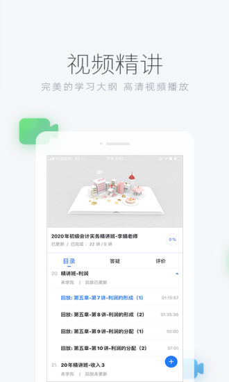 环球网校苹果手机