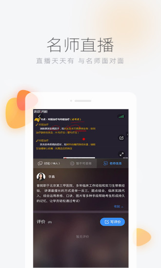 环球网校苹果手机