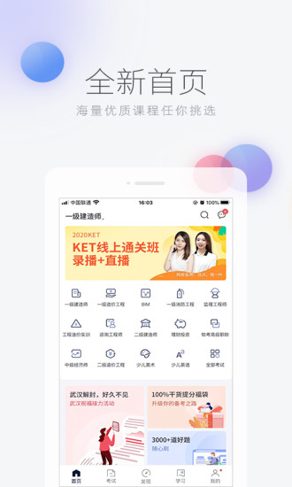 环球网校苹果手机