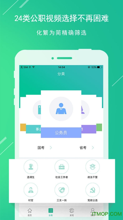 华图在线ios
