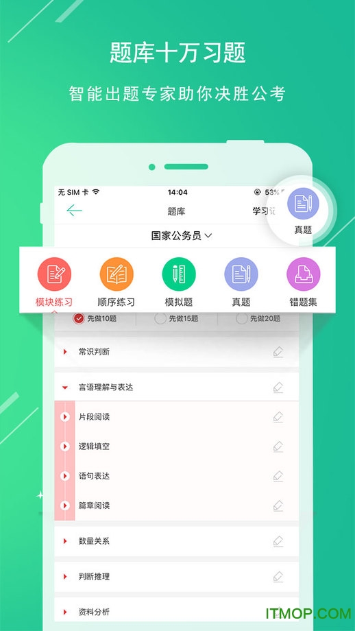 华图在线ios