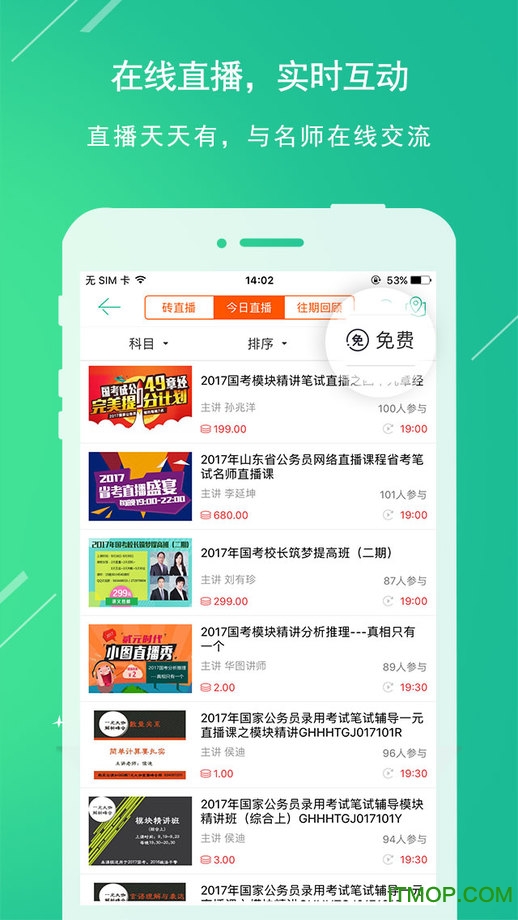 华图在线ios