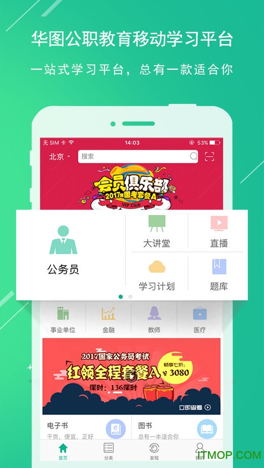 华图在线ios