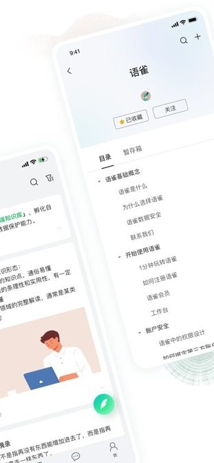 语雀ios