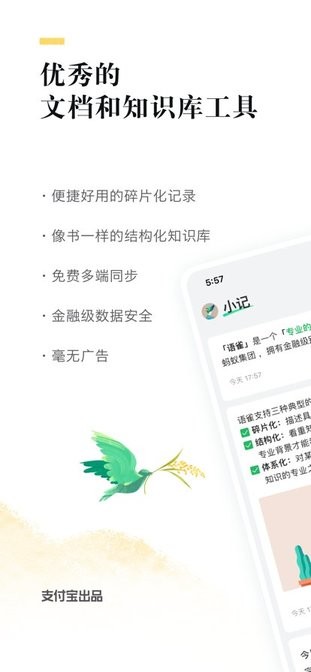 语雀ios