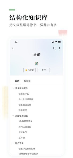 语雀ios