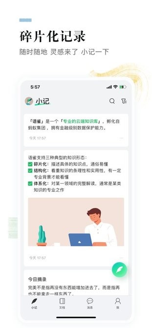 语雀ios