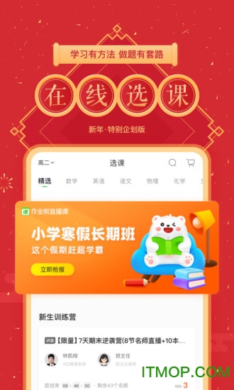 作业帮直播课苹果版