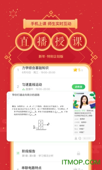 作业帮直播课苹果版