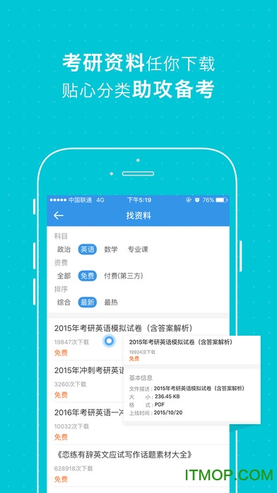 考研帮苹果版