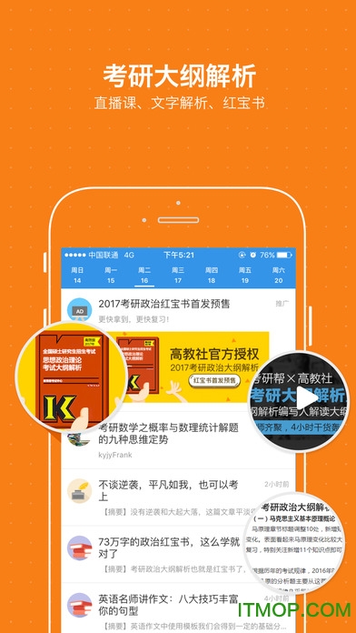 考研帮苹果版