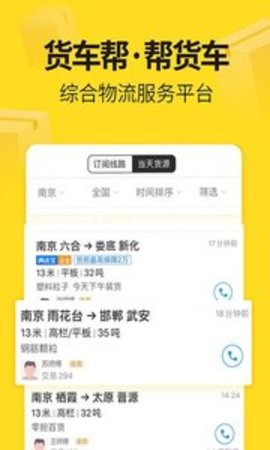 货车帮货主app
