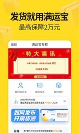 货车帮货主app