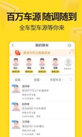 货车帮货主app