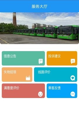 荣昌公交app