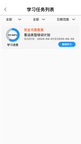 能信安交通网校