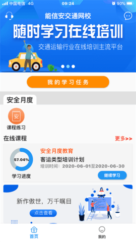 能信安交通网校